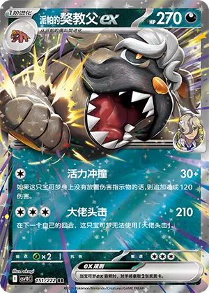 Arven's Mabosstiff ex (Chasing Glory 151/222)
