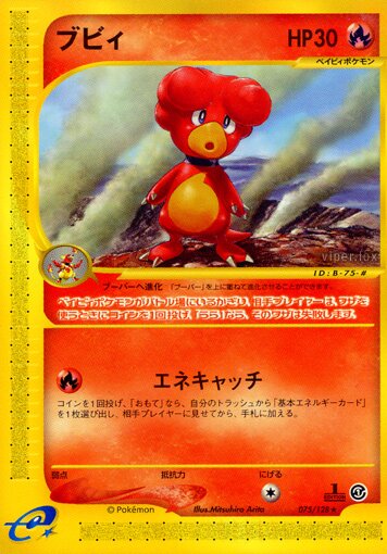 075/128 Magbyブビィ Rare