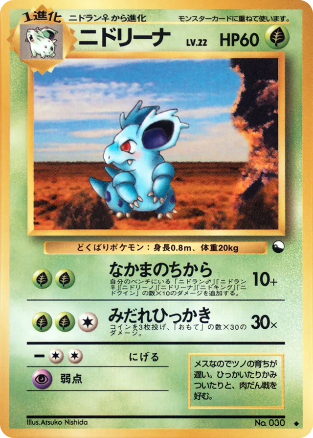 Nidorinaニドリーナ Expansion Sheet: Vending Machine cards Series 3 (Green) — Uncommon