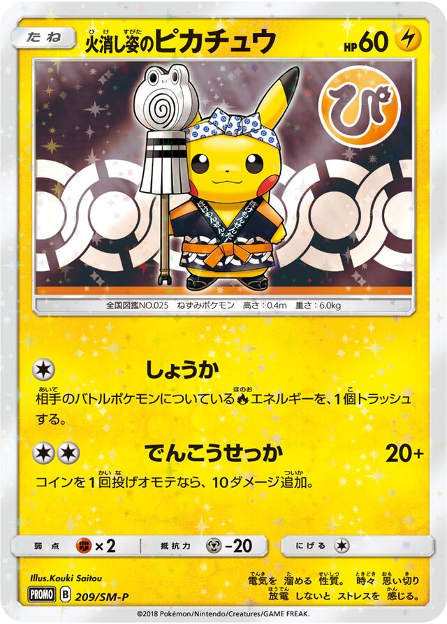 Firefighter Pikachu火消し姿のピカチュウ SM-P Promotional cards 209/SM-P