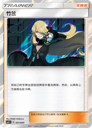 Cynthia (Golden Energy 031/045)