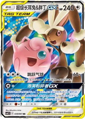 Mega Lopunny & Jigglypuff-GX (Striking Competition 039/061)