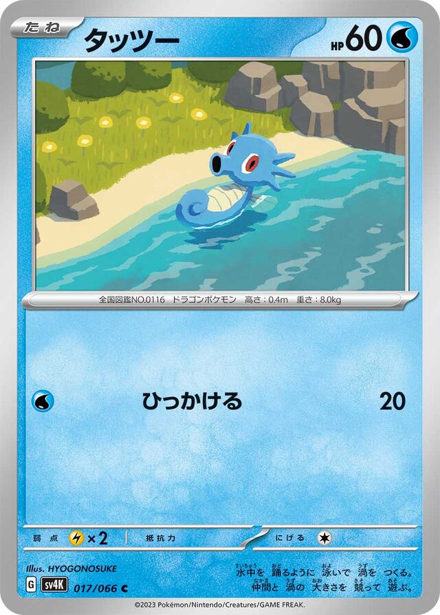 Horseaタッツー 9 Ancient Roar古代の咆哮 017/066 C