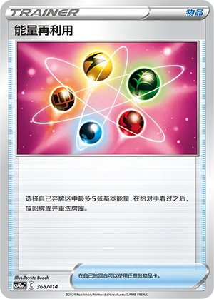 Energy Recycler (Start Deck 100 368/414)