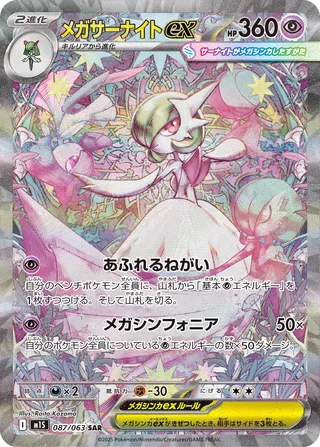 Mega Gardevoir ex (Mega Symphonia 087/063)