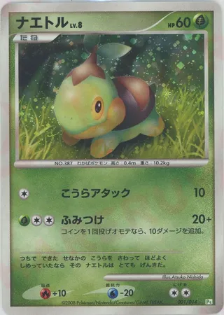 Turtwig (DPt Gift Box (Turtwig) 001/014)