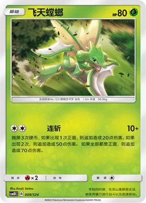 Scyther (Storming Emergence GX Starter Deck 009/324)