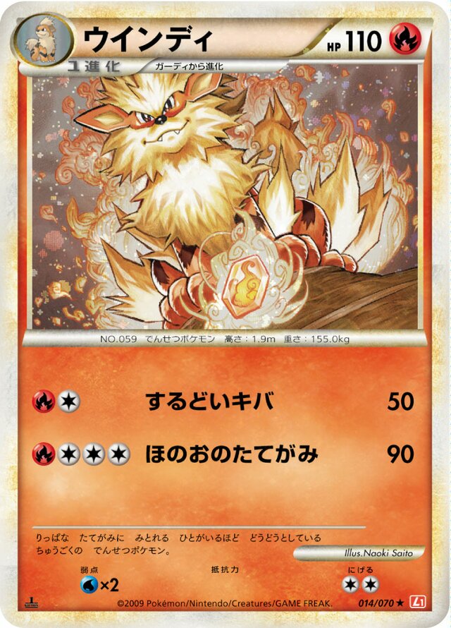 014/070 Arcanineウインディ Rare Holo