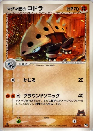 Team Magma's Lairon (Magma Deck Kit 012/033)