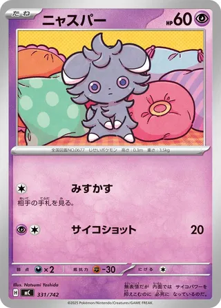 Espurr (Start Deck 100 Battle Collection 331/742)