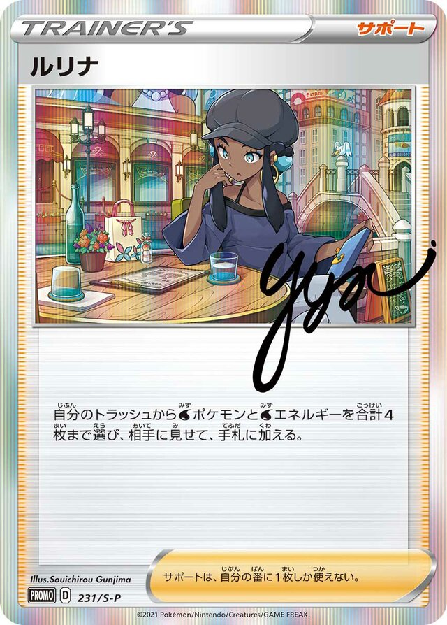 Nessaルリナ S-P Promotional cards 231/S-P