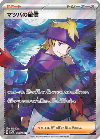 Morty's Conviction (Wild Force 092/071)