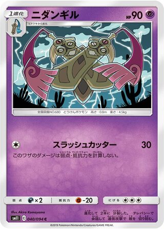 Doublade (Miracle Twin 040/094)