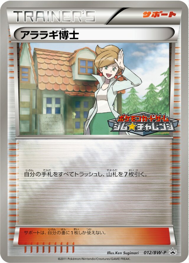 Professor Juniperアララギ博士 BW-P Promotional cards 012/BW-P