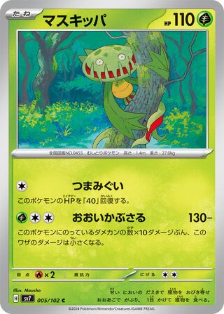 Carnivine (Stellar Miracle 005/102)