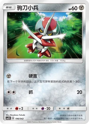 Pawniard (Shining Synergy GX Starter Deck 190/342)