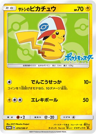 Ash's Pikachu (Sun & Moon Promos 074/SM-P)
