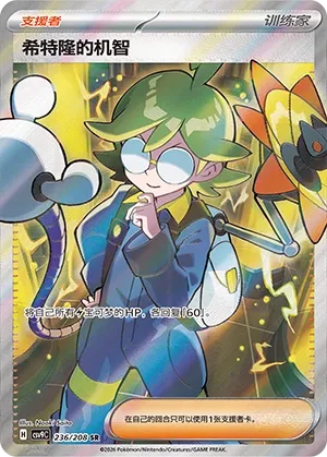 Clemont's Quick Wit (Stellar Crystal 236/208)