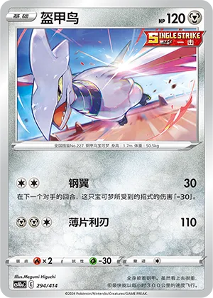 Skarmory (Start Deck 100 294/414)