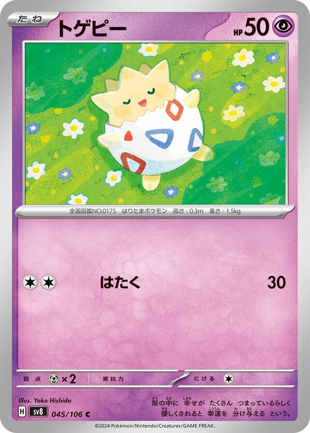 Togepiトゲピー 9 Super Electric Breaker超電ブレイカー 045/106 C
