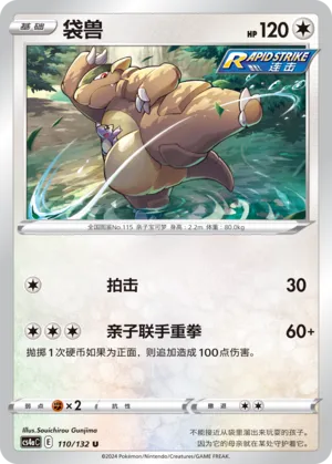Kangaskhan (Nine Colors Gathering (Friend) 110/132)