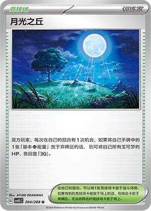 Moonlit Hill (Terastal Gathering 204/208)
