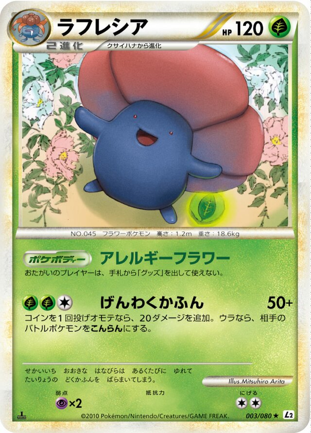 003/080 Vileplumeラフレシア Rare