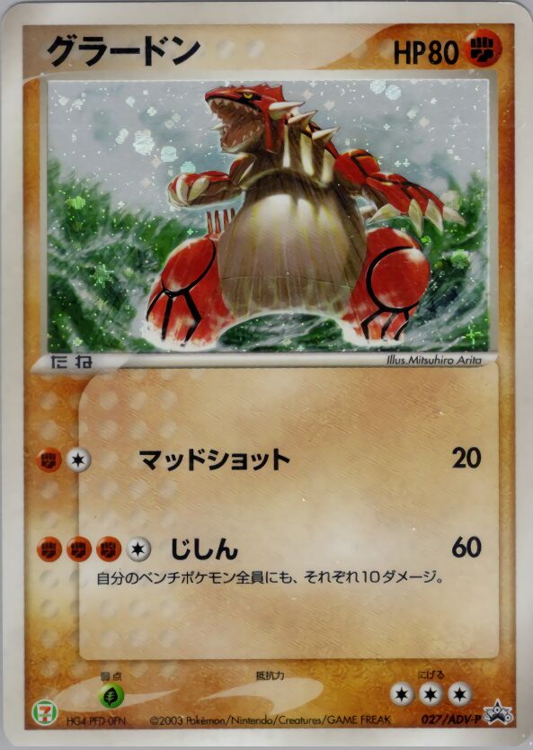 Groudonグラードン ADV-P Promotional cards 027/ADV-P