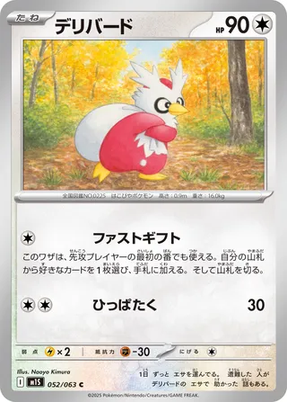 Delibird (Mega Symphonia 052/063)