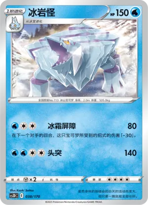 Avalugg (Primordial Arts V Starter Deck 038/170)