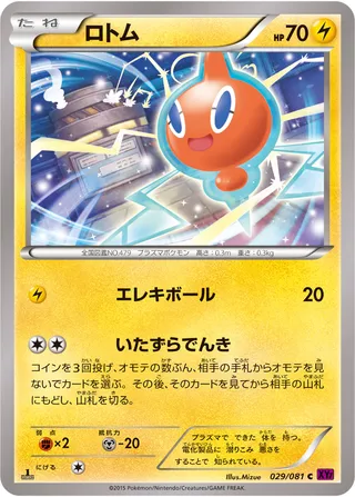 Rotom (Bandit Ring 029/081)
