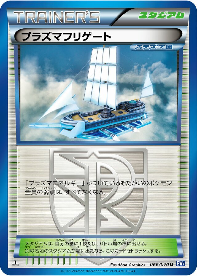066/070 Plasma Frigateプラズマフリゲート U