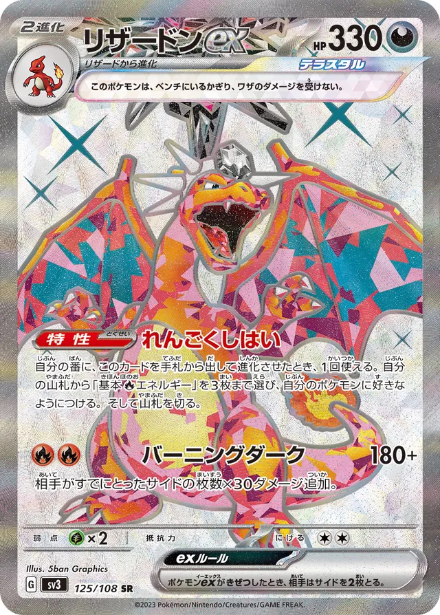 Charizardexリザードンex 9 Ruler of the Black Flame黒この支配者 125/108 SR