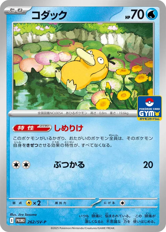 Psyduckコダック SV-P Promotional cards 262/SV-P
