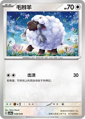 Wooloo (Happy Set: Decidueye & Melmetal & Koraidon & Miraidon (Happy Pack) 038/049)