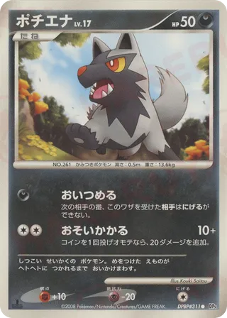Poochyena (Cry from the Mysterious No. 058)