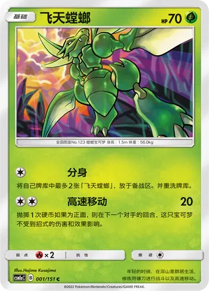 Scyther (Storming Emergence (Radiant) 001/151)