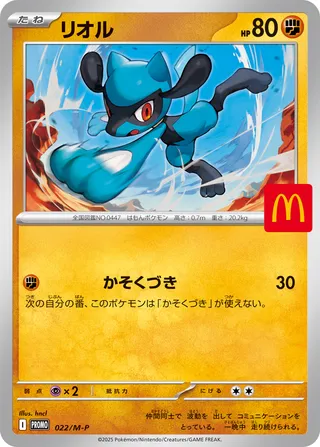Riolu (Mega Evolution Promos 022/M-P)