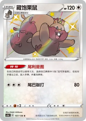 Greedent (Dynamax Clash (Flame) 157/136)