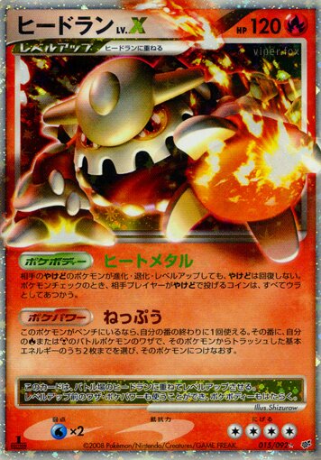 015/092 Heatran LV.Xヒードラン Rare Holo LV.X