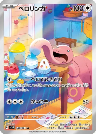 Lickitung (Cyber Judge 082/071)
