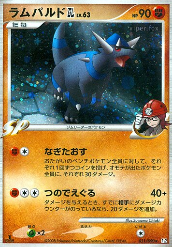 051/090 Rampardos Pokémon GLラムパルドGL[ジムリーダー] Rare Holo