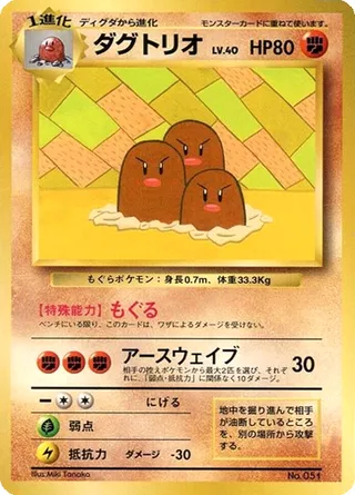 Dugtrio (Miscellaneous Promos No. 056)