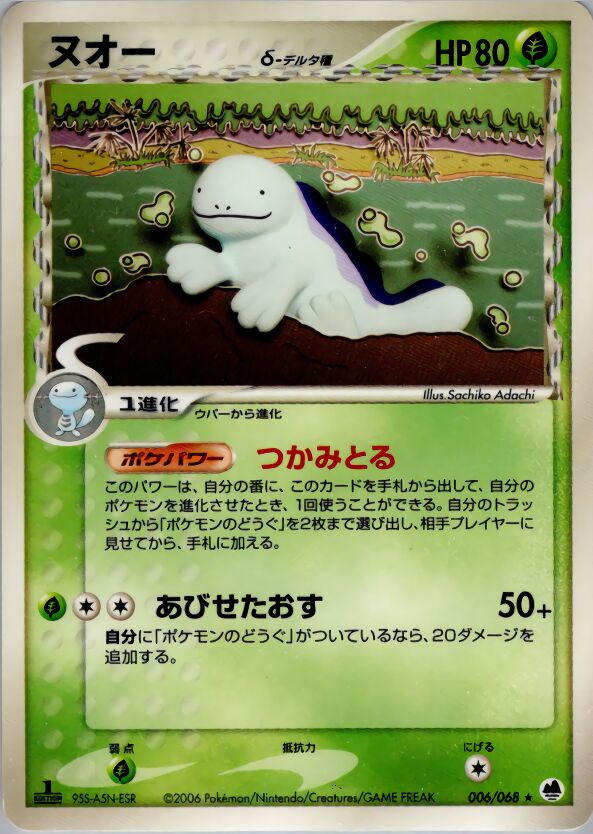 006/068 Quagsire δヌオー δ Rare