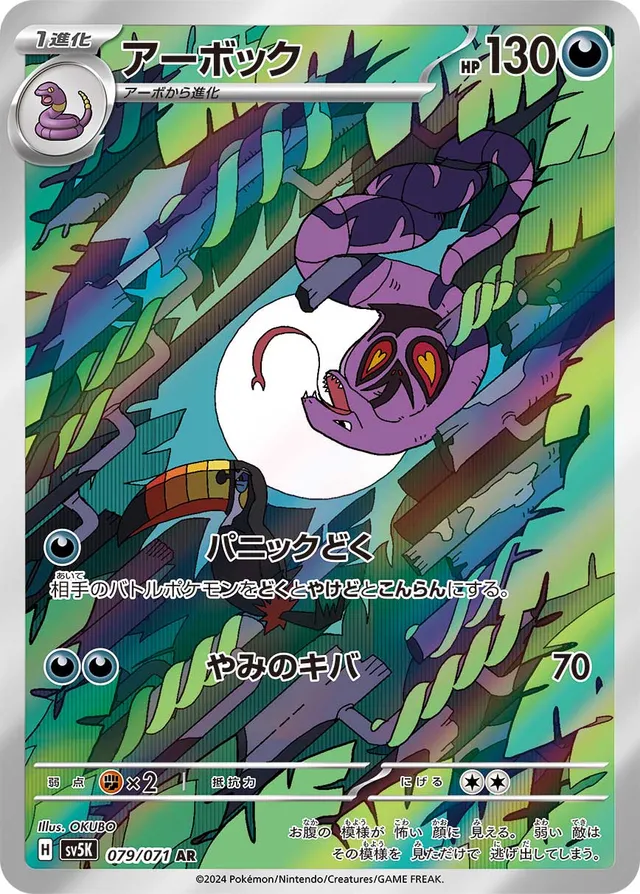 Arbokアーボック 9 Wild Forceワイルドフォース 079/071 AR