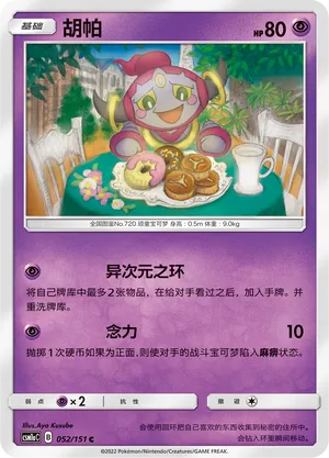 Hoopa (Storming Emergence (Radiant) 052/151)