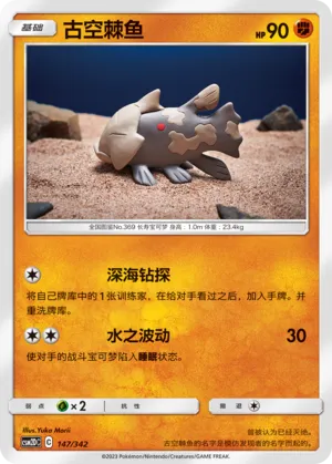 Relicanth (Shining Synergy GX Starter Deck 147/342)