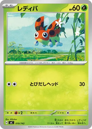 Ledyba (Start Deck 100 Battle Collection 019/742)
