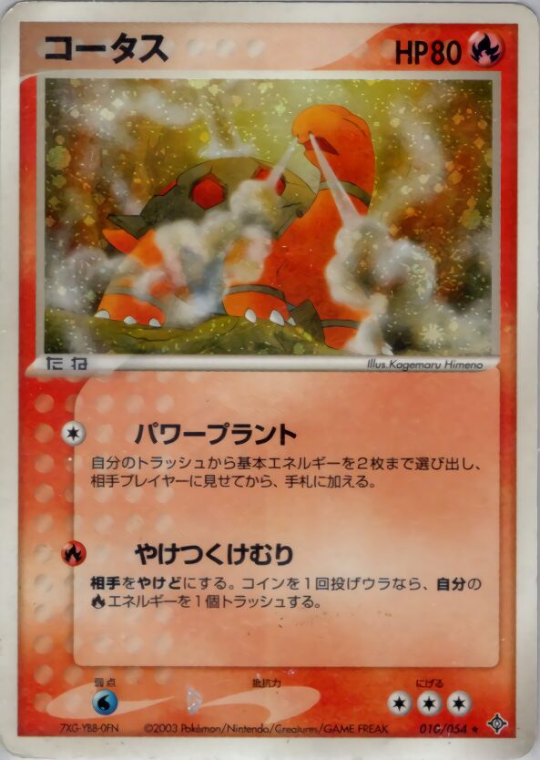 Torkoalコータス 3 Rulers of the Heavens天空の覇者 010/054 Rare Holo