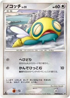 Dunsparce (Secret of the Lakes No. 099)